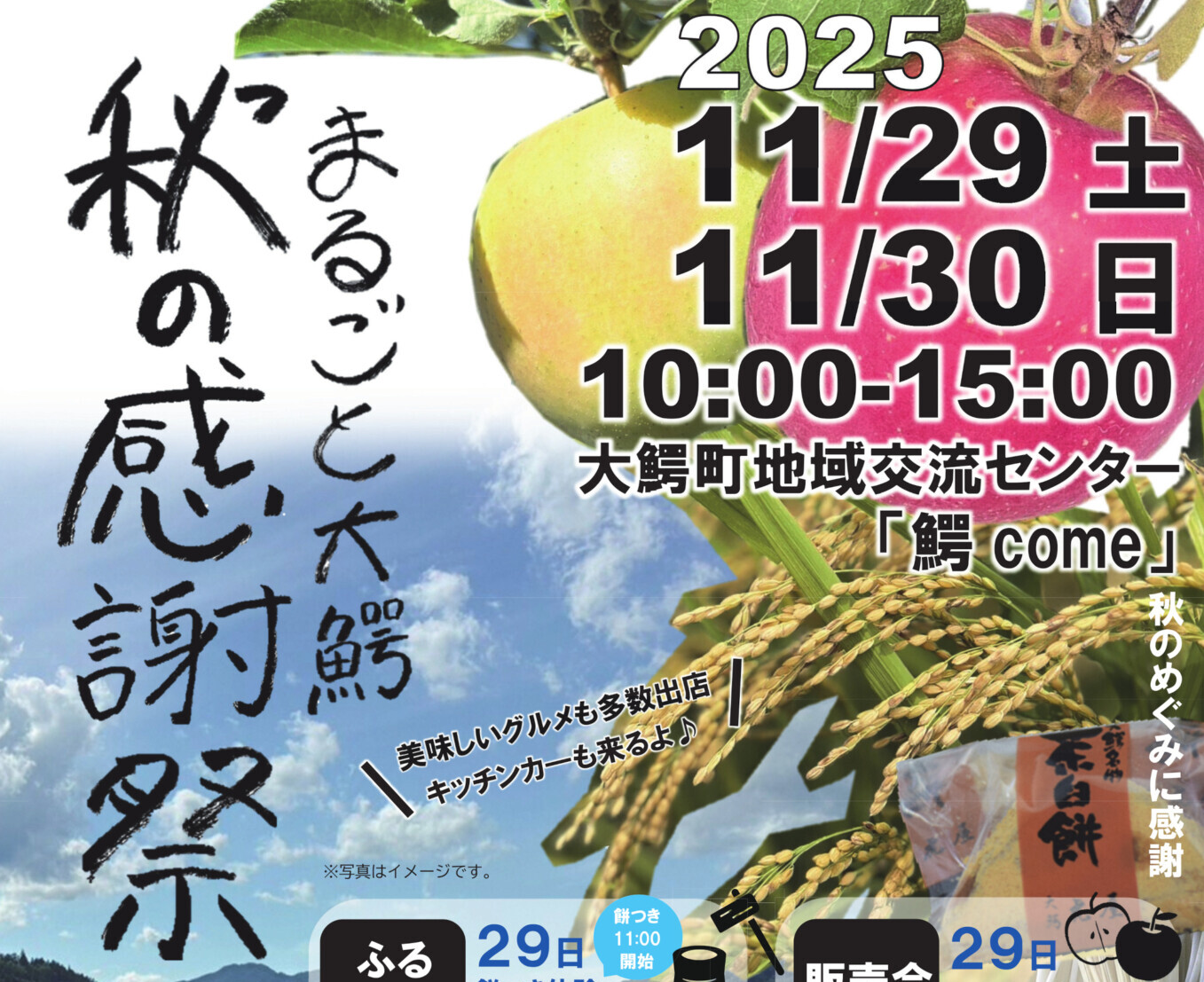 まるごと大鰐秋の感謝祭」開催のお知らせ - 大鰐温泉観光協会